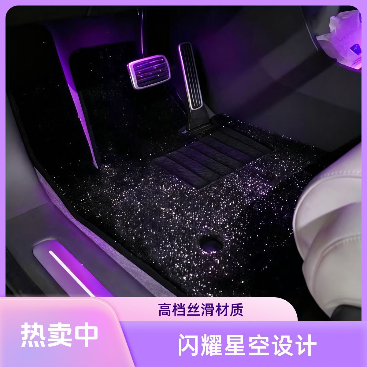 适用奔驰星空专车脚垫