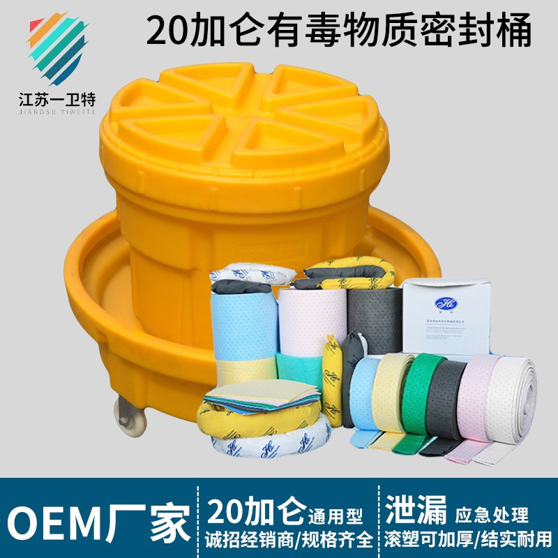 10加仑桶系列厂家应急泄露及危废化学品处理桶有毒物质密封桶套装