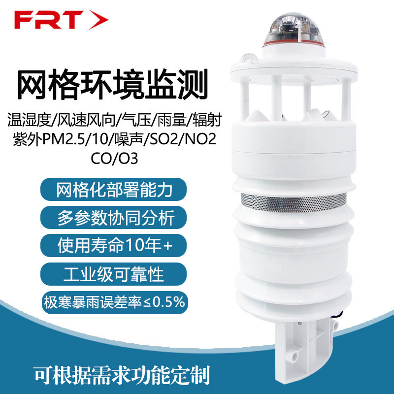 FRTAQM916微型空气站四气两尘监测气体粉尘多功能智能环境检测
