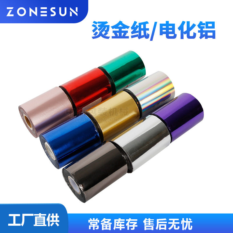 尚航烫金纸电化铝 3/5/8cm烫金机用金箔纸皮革烫金烙印膜皮具烫金