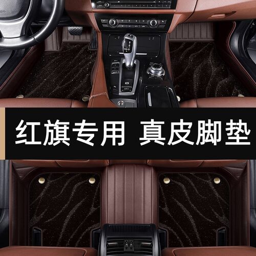 23款红旗HS5脚垫eqm5 H5 H9 H7 hs7 ehs9专用真皮地毯全包围脚垫