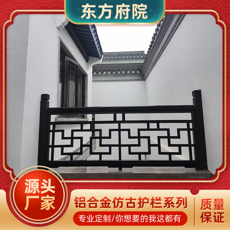 铝合金护栏仿古户外花园栏杆别墅庭院露台阳台中式防护围栏订置