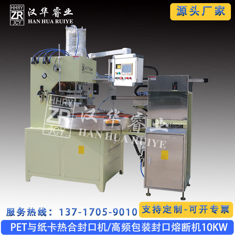 10KW高周波自动圆盘包装封口熔断机 自动裁切飞机孔 自动取成品