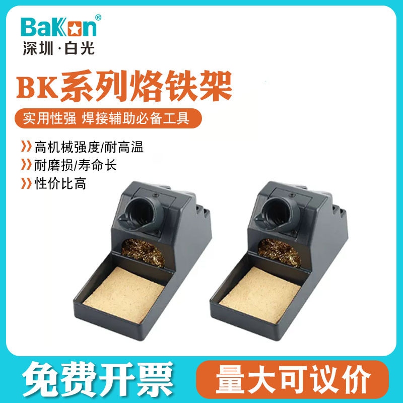 白光焊接工具烙铁架电木工支架烙铁座焊笔支架金属架电烙铁配件