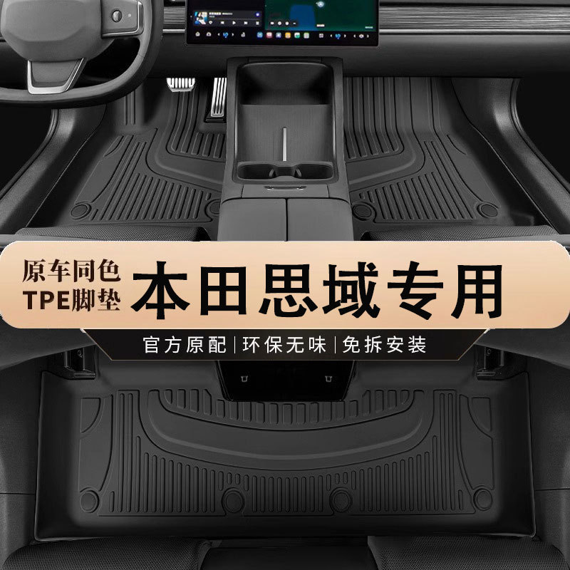 本田思域专用TPE汽车脚垫