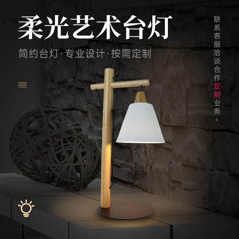 日式原宿木质底座白瓷灯罩台灯