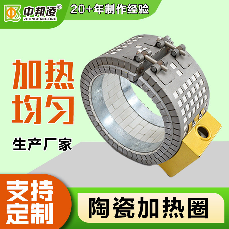 全封闭陶瓷加热圈耐高温高功率