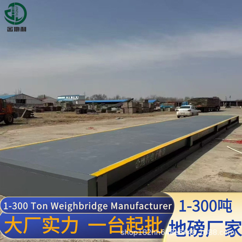 电子地磅20吨10吨5吨工业加厚农用4m5米6米货车称重地磅秤汽车衡图片