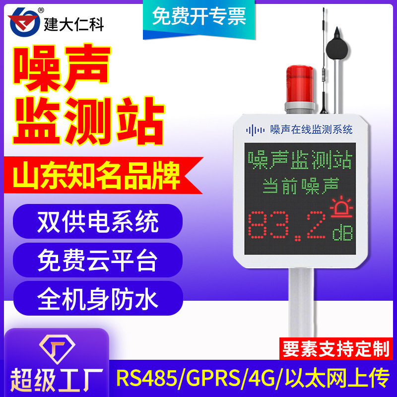 户外环境噪音实时监测报警系统