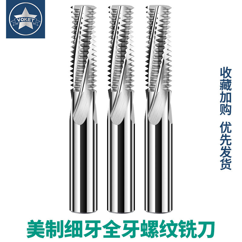钨钢美制细牙全牙螺纹铣刀UNF1/4-28UNF5/16-24U7/16不锈钢铣牙刀