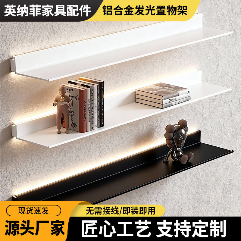 简约铝合金LED灯置物架墙上悬空防掉落一字层板L型搁板书架收纳架