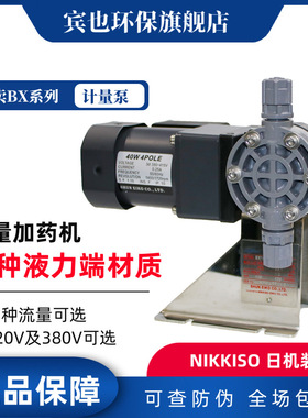 NIKKISO日机装计量泵BX10-PCF-H338膜片式药液定量加药机