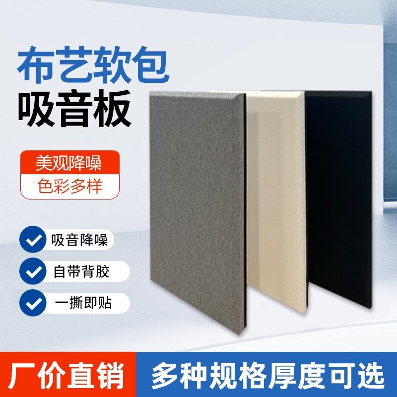 带背胶布艺吸音板直播间影院会议室阻燃皮革软包墙体防撞隔音棉