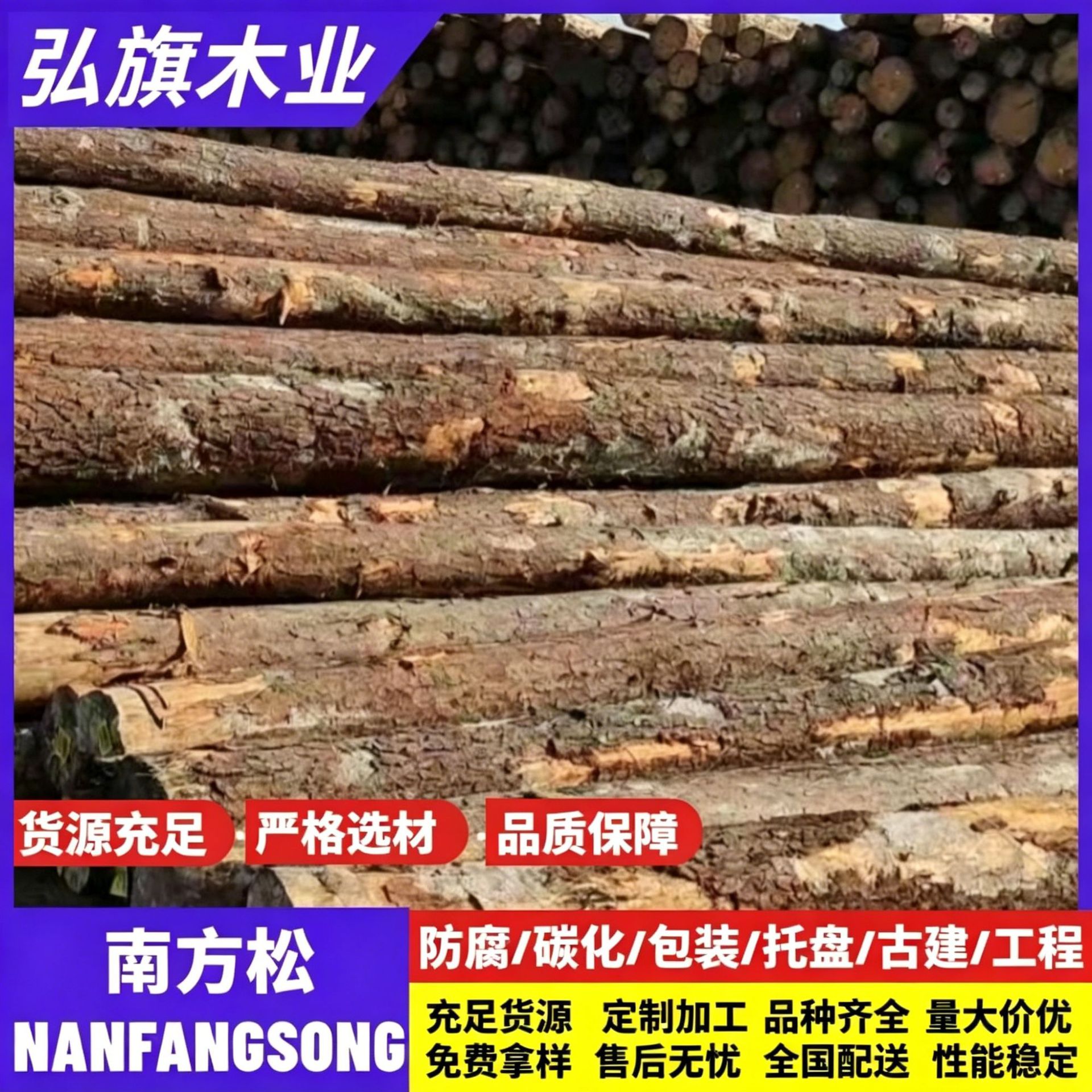 南方松原木防腐木批发美国南方松工程木方松木实木板材古建圆柱