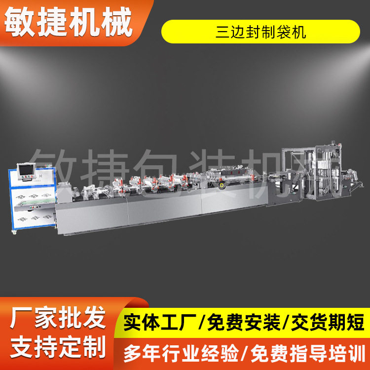 全自动自封拉料制袋机
