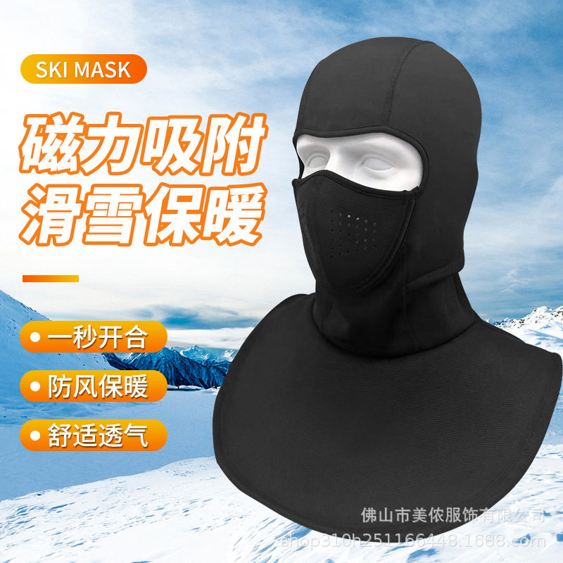 冬季滑雪加厚面罩保暖户外骑行保温黑色头套防寒用品磁吸设计