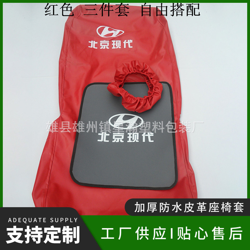 汽车加厚防水防污PU皮革座椅套