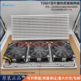 807工业机柜220V百叶窗风机散热风扇套装 805通风过滤网组电箱