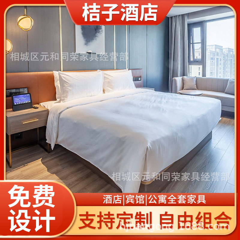 桔子酒店民宿公寓床家具全套