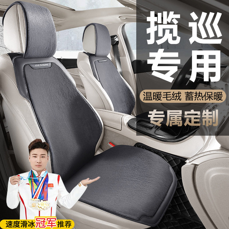 大众揽巡两驱精英毛绒座套