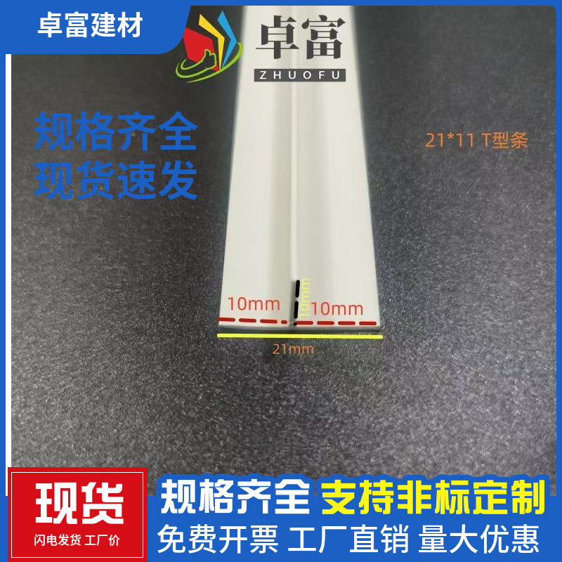 PVC塑料白色T型条压边条冲筋条阴角悬浮吊顶天花补缝条T造型收口