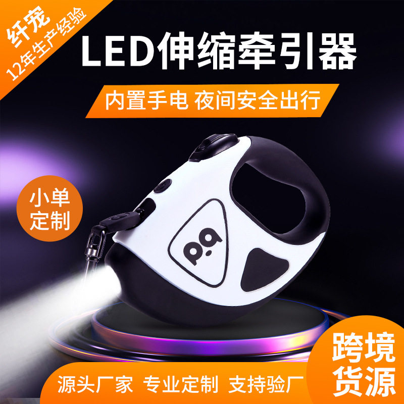 纤宠狗狗自动伸缩牵引绳LED灯发光宠物用用品跨境便携