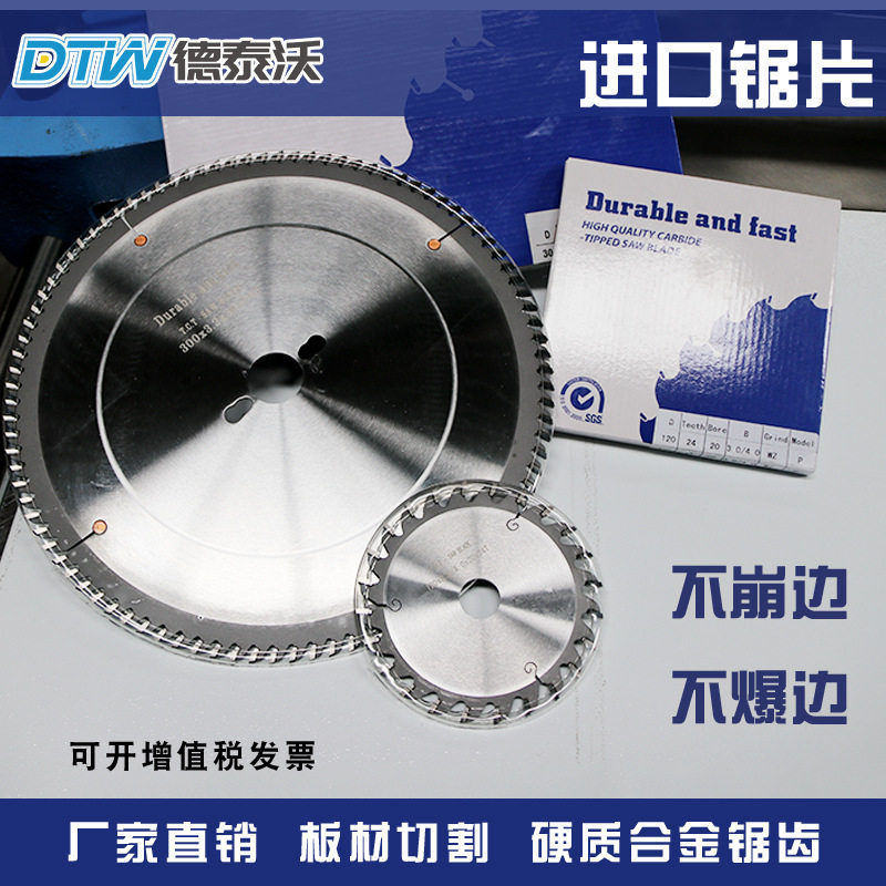 精密小型推台裁板锯锯片