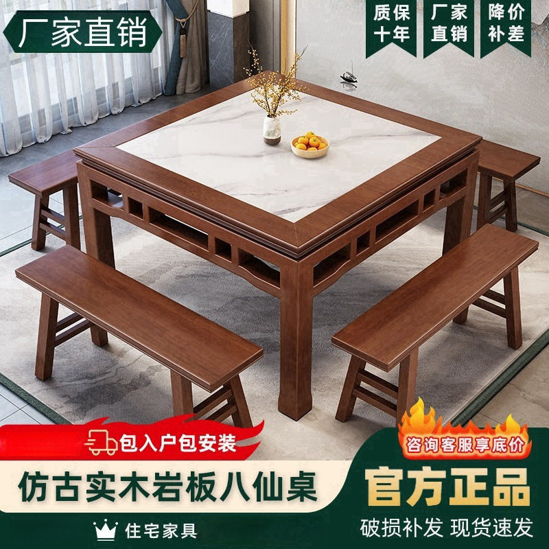 仿古中式实木岩板八仙桌椅套装