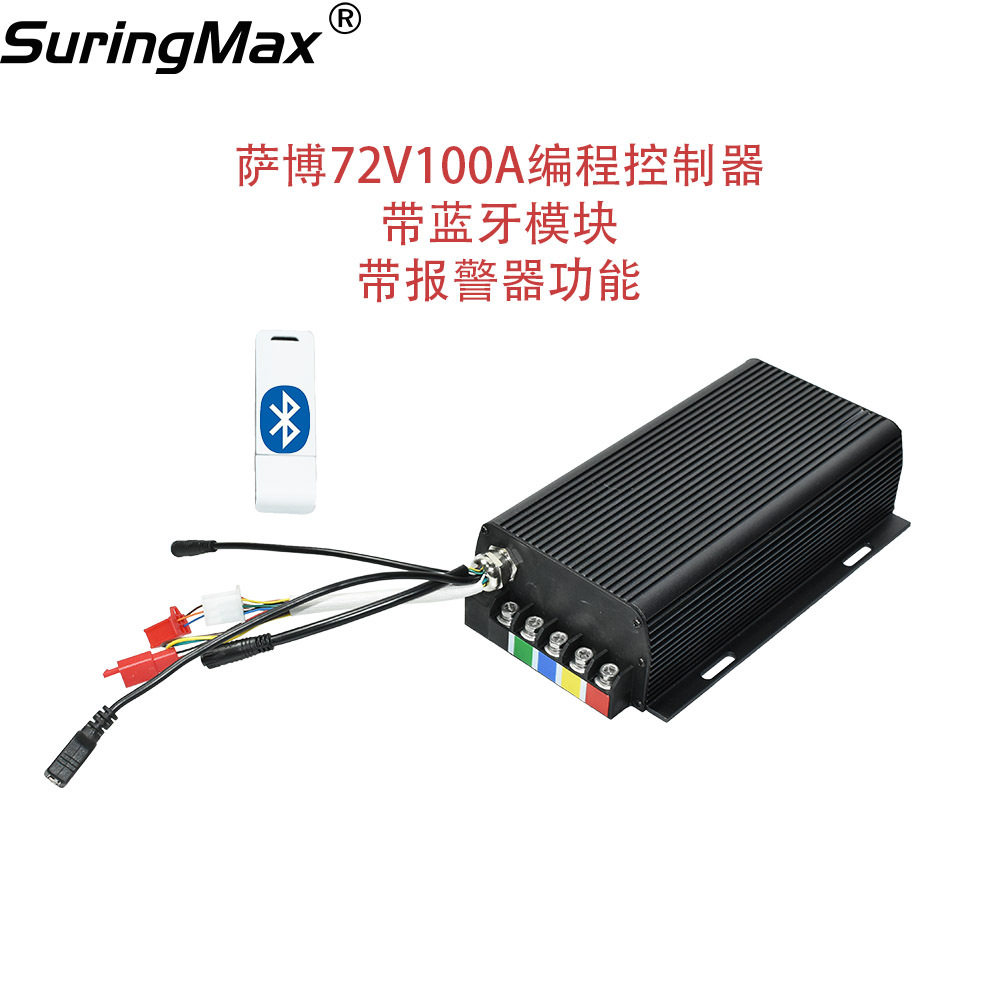 萨博72V100A蓝牙可编程控制器