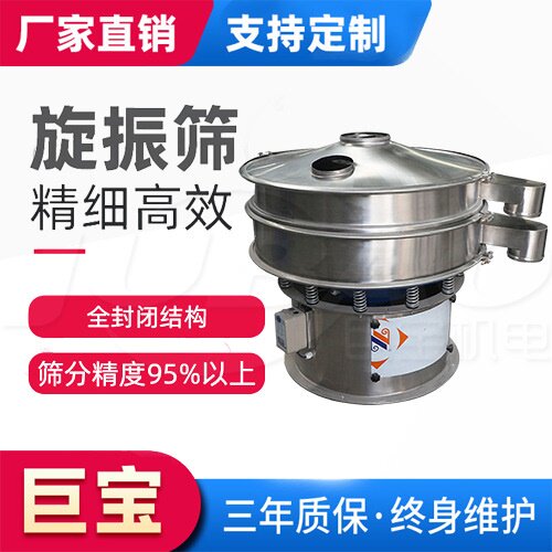 珍珠粉筛分机 河蚌挑选设备 珍珠蚌分选机 不锈钢珍珠岩旋振筛