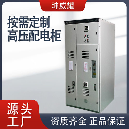 10kV高压开关配电柜进出线KYN28计量柜HXGN15环网柜电气成套厂家
