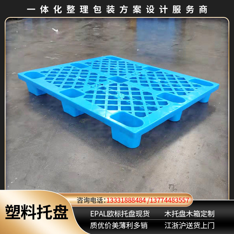 塑胶卡板货架仓储垫仓板塑料托盘叉车板地台仓库垫板防潮板托栈板