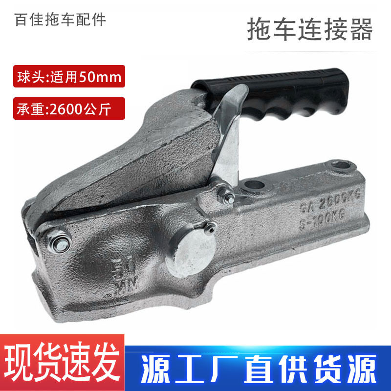 欧式拖车连接器2600磅牵引钩球头罩50mm镀锌球盖挂房车耦合器