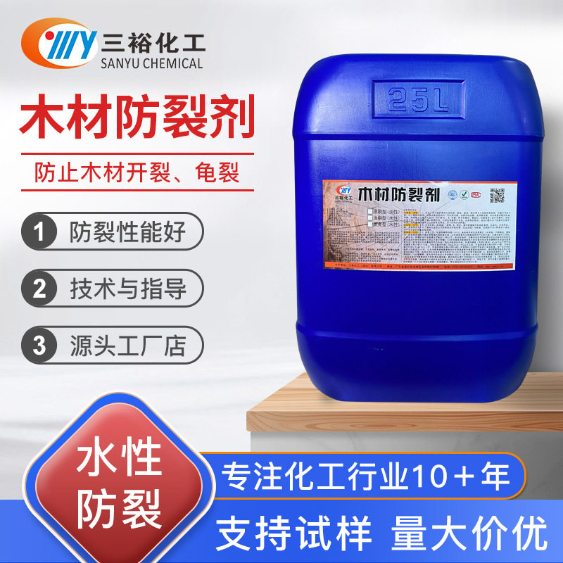 厂家直销防裂剂木头防开裂防虫涂料地板家具木材防变形稳定液
