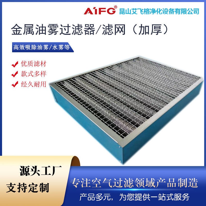 不锈钢加厚油雾滤网石化机床用