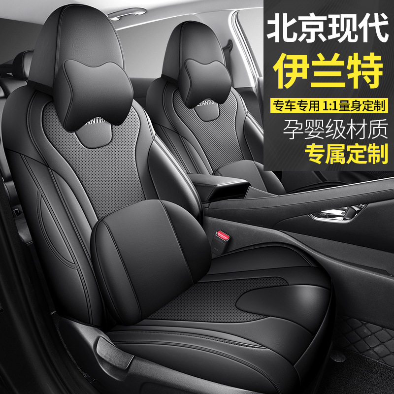 北京现代伊兰特专用全包四季座套图片