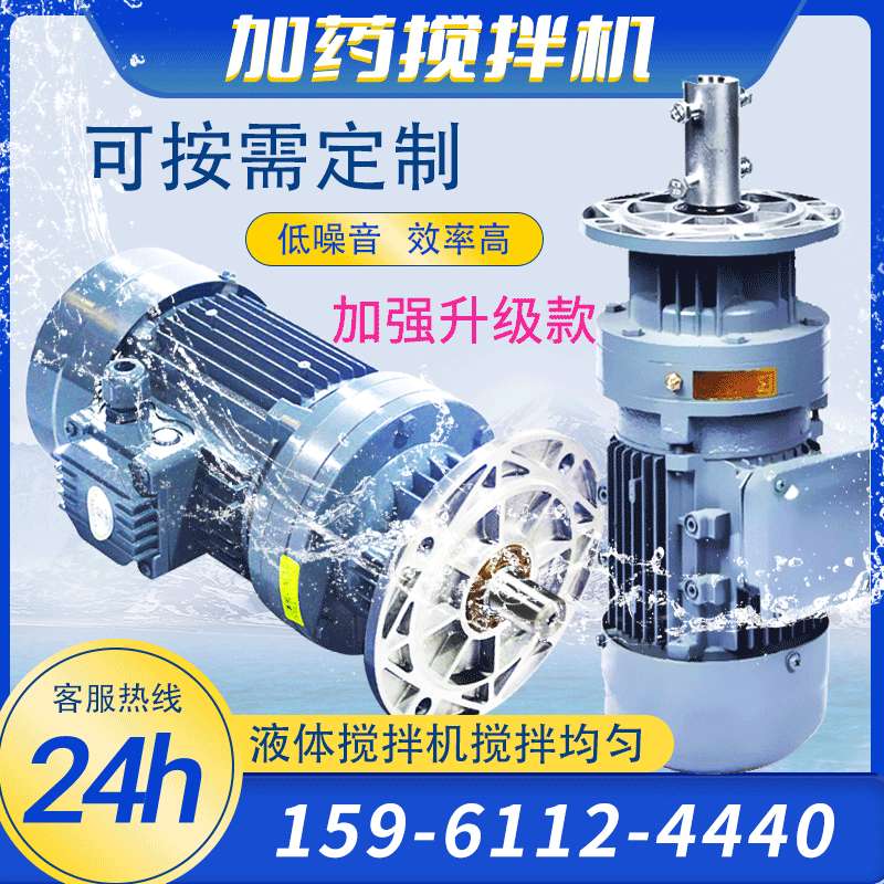 BLD08-11-0.37KW工业污水搅拌机PE桶加药搅拌器加药行星搅拌机