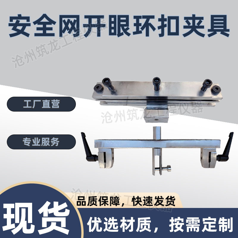 安全网开眼环扣拉伸试验夹具 开眼环扣强力夹具开眼试验装置