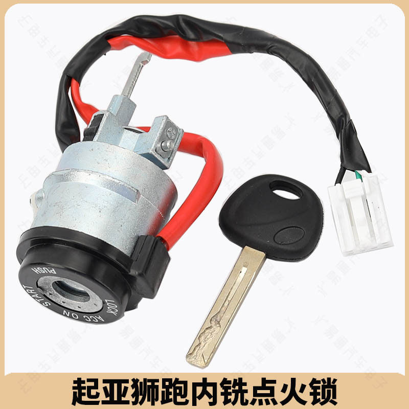 东风悦达起亚狮跑点火锁芯带钥匙