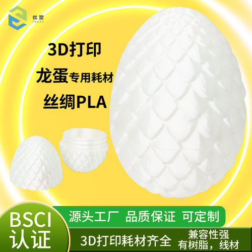 3D打印龙蛋套装彩色装饰3D打印耗材 PLA丝绸耗材 1.75mm Silk 1KG