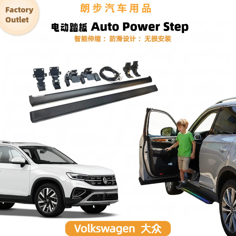 适用VOLKSWAGEN大众途锐途观途昂威然电动踏板改装伸缩踏板侧踏板