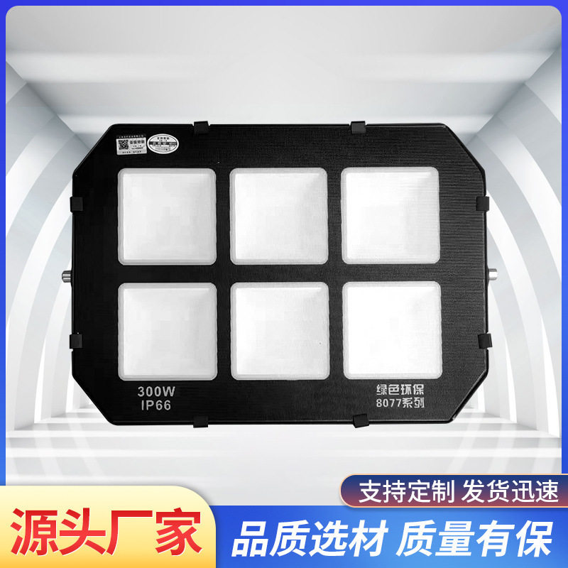 LED投光灯防炫目球场照明户外防水探照灯工地庭院照射灯200w400w