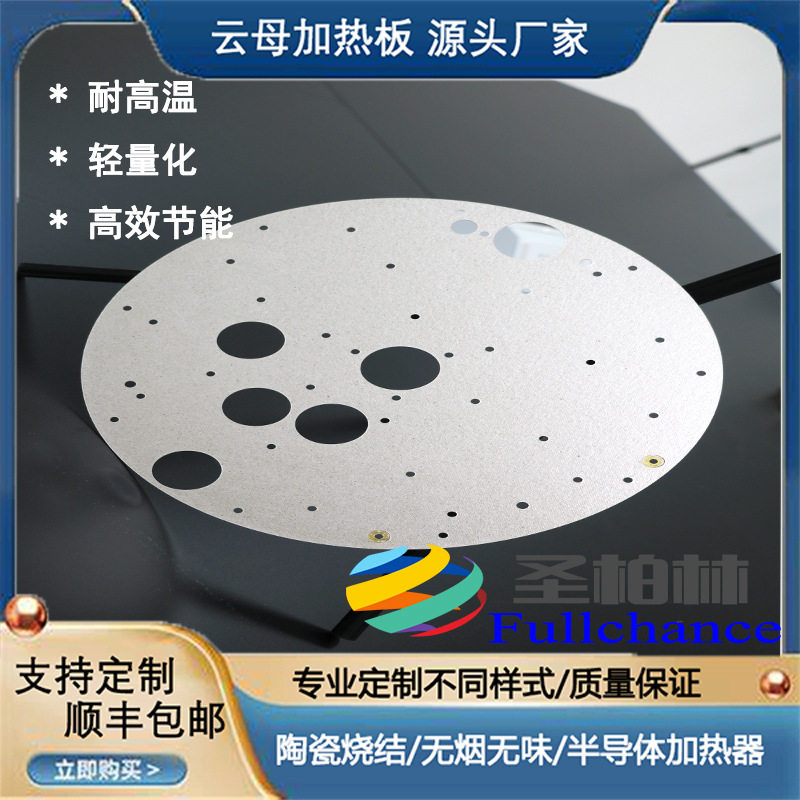 不锈钢云母电加热板打孔220V/380