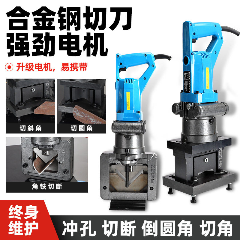 电动液压角铁槽钢倒角切断冲孔机