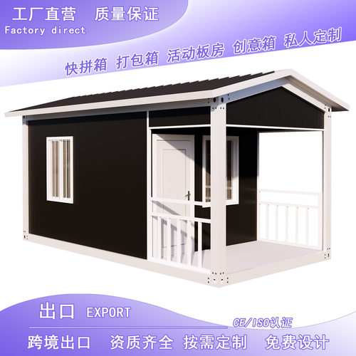尖顶集装箱房彩钢快拼可移动