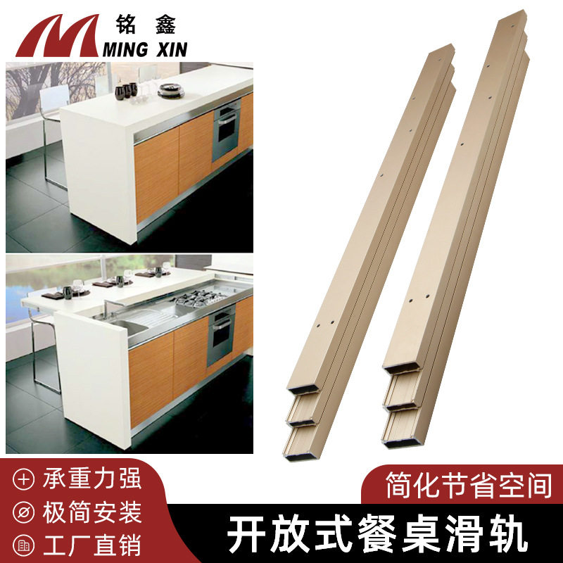 铝合金伸缩平移桌面延长导轨隐藏餐桌导轨 开放式橱柜餐桌滑轨