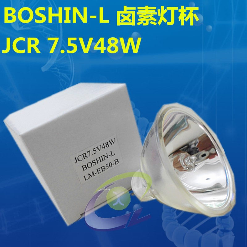 MoritexLM-EB50-C灯杯  LM-EB50-B灯杯   JCR7.5V48W卤素光源灯杯