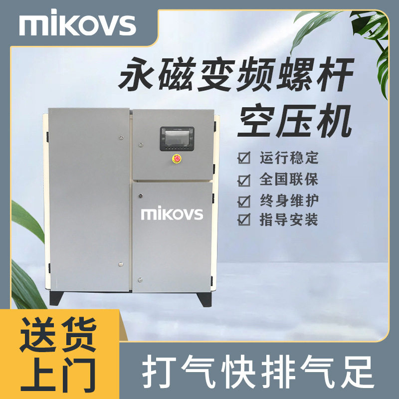 迈凯斯永磁变频螺杆式空压机Q-37KW空气压缩机气泵移动式压缩机
