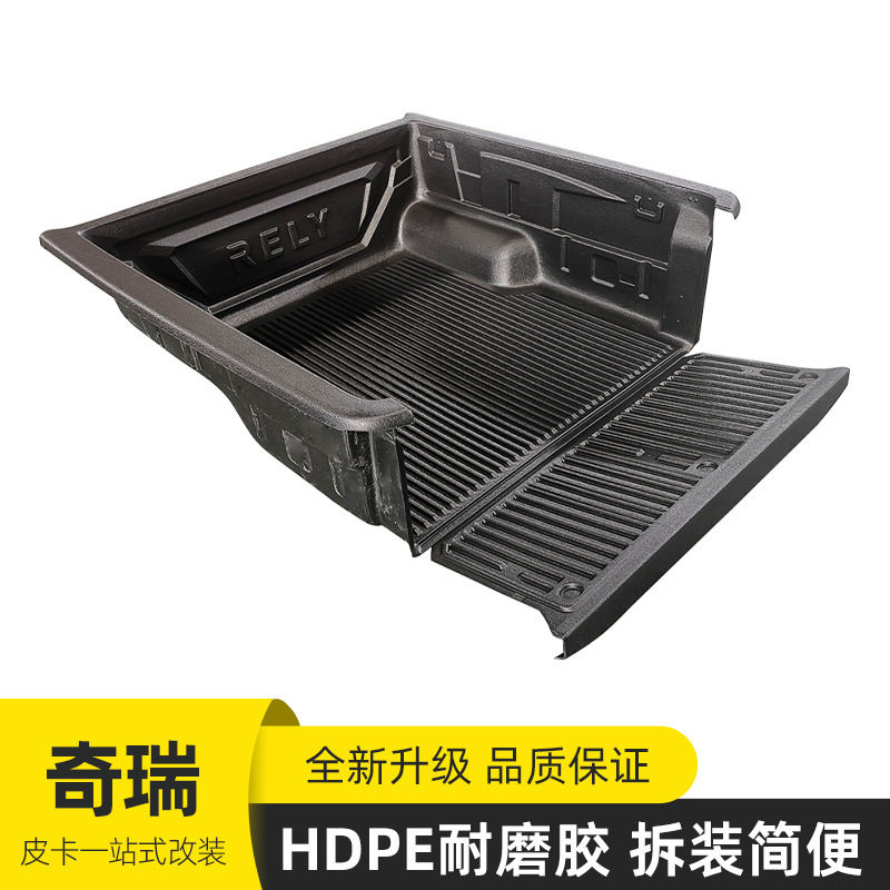 奇瑞威麟RELY新能源皮卡车后备箱后箱后斗加装防磨车箱宝车垫内衬