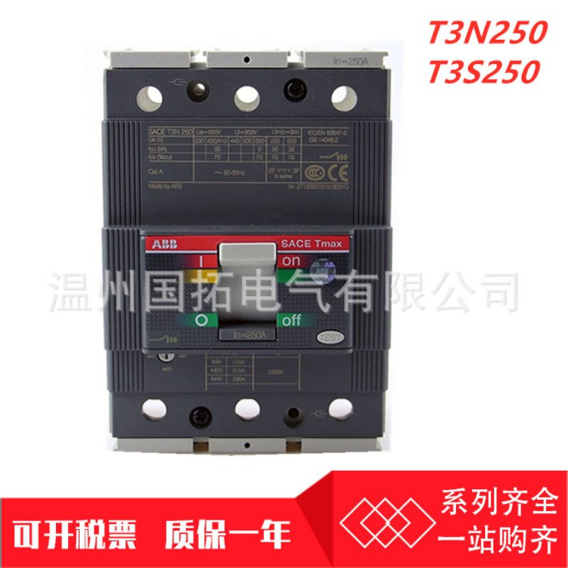 ABB塑壳断路器T3N250 TMD R125 FFCL 3P一系列断路器 现货 出售